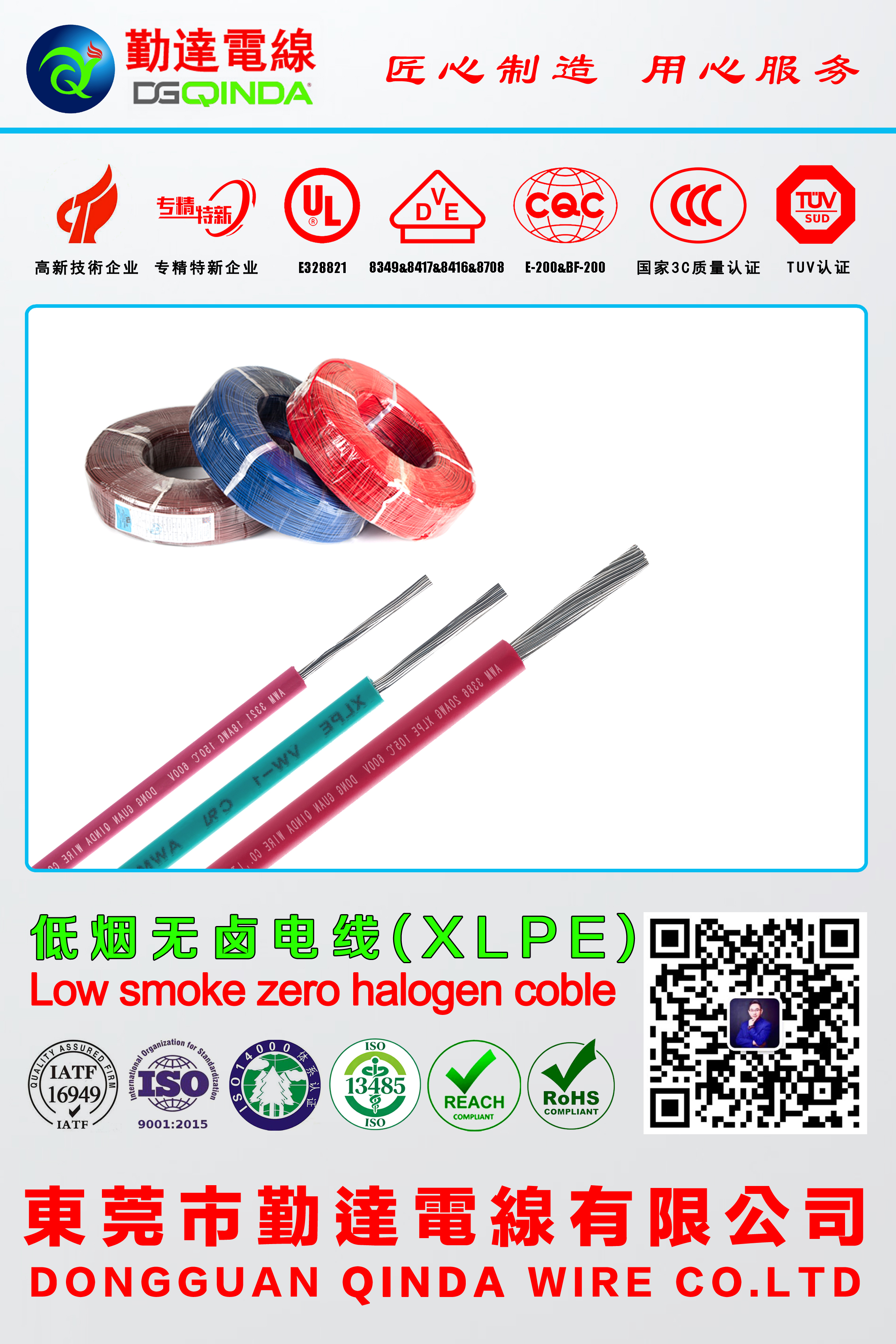 深圳电线电缆